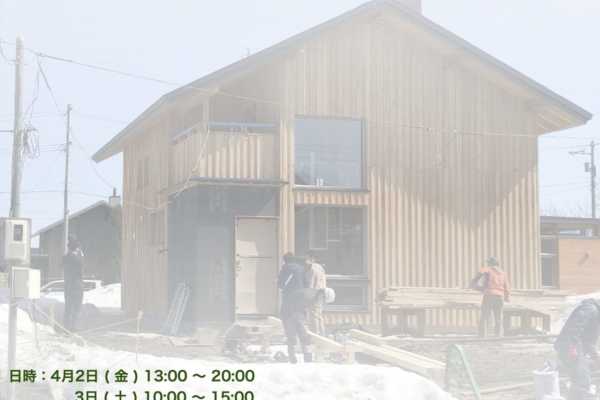 4/2（金）・3（土）北海道南幌町みどり野きた住まいるヴィレッジにてOPEN HOUSE開催 ※予約制｜アトリエ momo